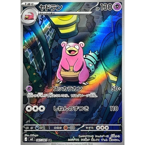 Abyss Eye [M5] – Slowbro AR 087/081