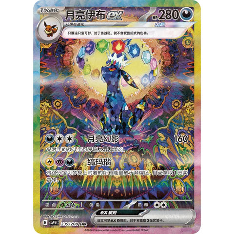 Terastal Gathering (Chinese) – Umbreon ex SAR 239/208 [CSV9.5C]