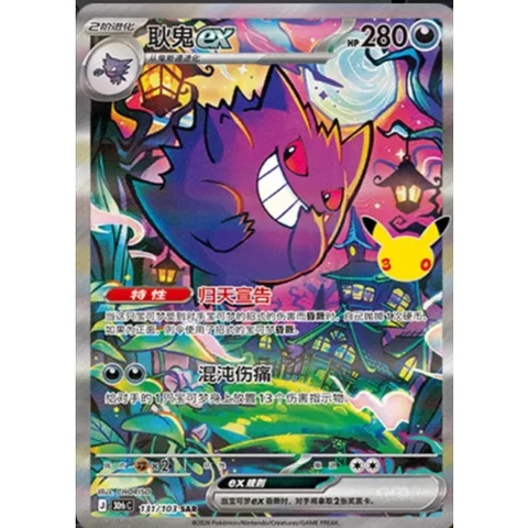 30th Celebration (Chinese) – Gengar 131/103 [30thC]