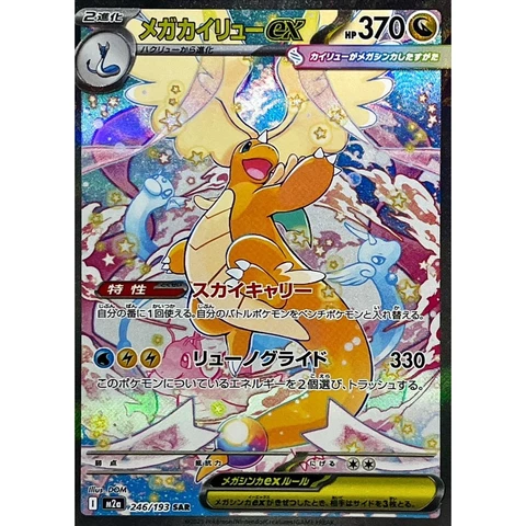 Mega Dream ex [M2a] – Dragonite SAR 246/193