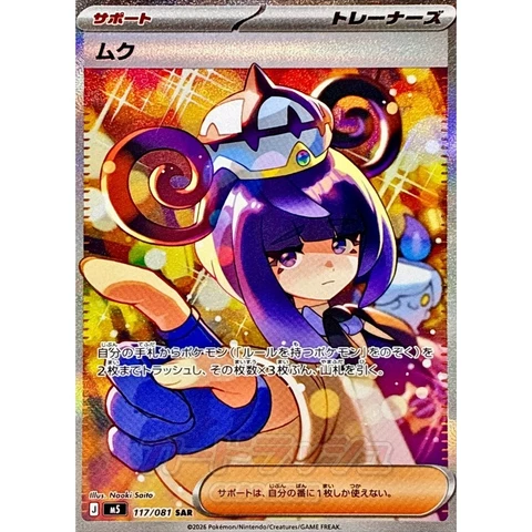 Abyss Eye [M5] – Gwynn SAR 117/081