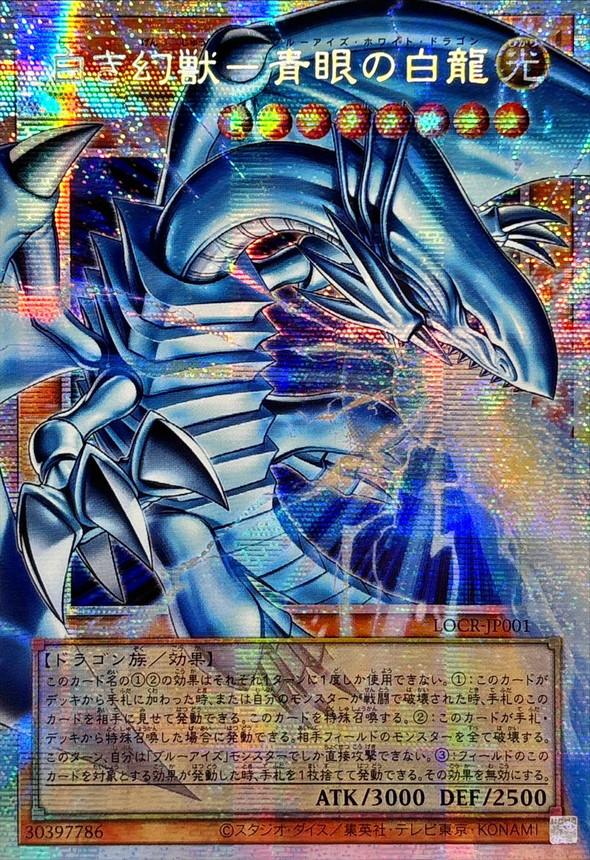 LOCR-JP001 Blue-Eyes White Dragon, the White Phantom Beast < PSER-OVERFRAME >