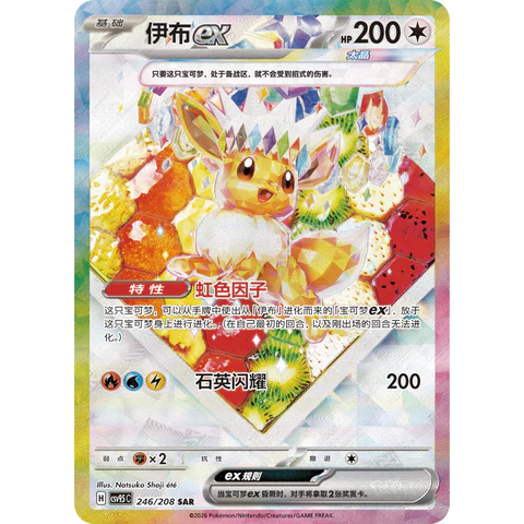 Terastal Gathering (Chinese) – Eevee SAR 245/208 [CSV9.5C] (Cake)