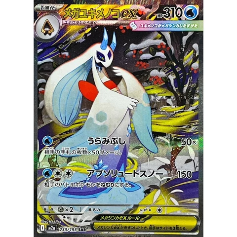 Mega Dream ex [M2a] – Froslass SAR 233/193