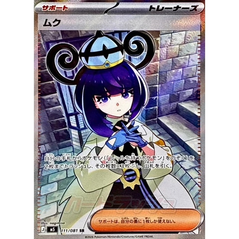 Abyss Eye [M5] – Gwynn SR 111/081