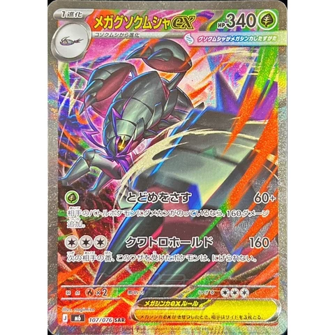 Storm Emeralda [M6] – Golisopod SAR 107/076