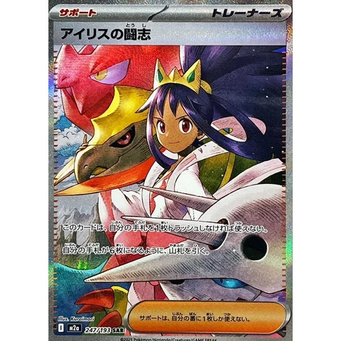 Mega Dream ex [M2a] – Iris SAR 247/193