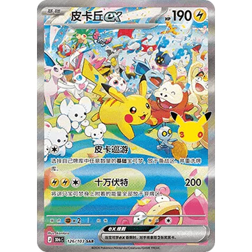 30th Celebration (Chinese) – Pikachu 126/103 [30thC]