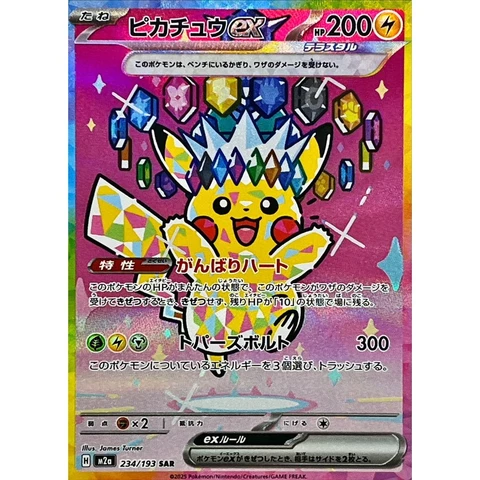 Mega Dream ex [M2a] – Pikachu SAR 234/193
