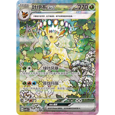 Terastal Gathering (Chinese) – Leafeon ex SAR 221/208 [CSV9.5C]