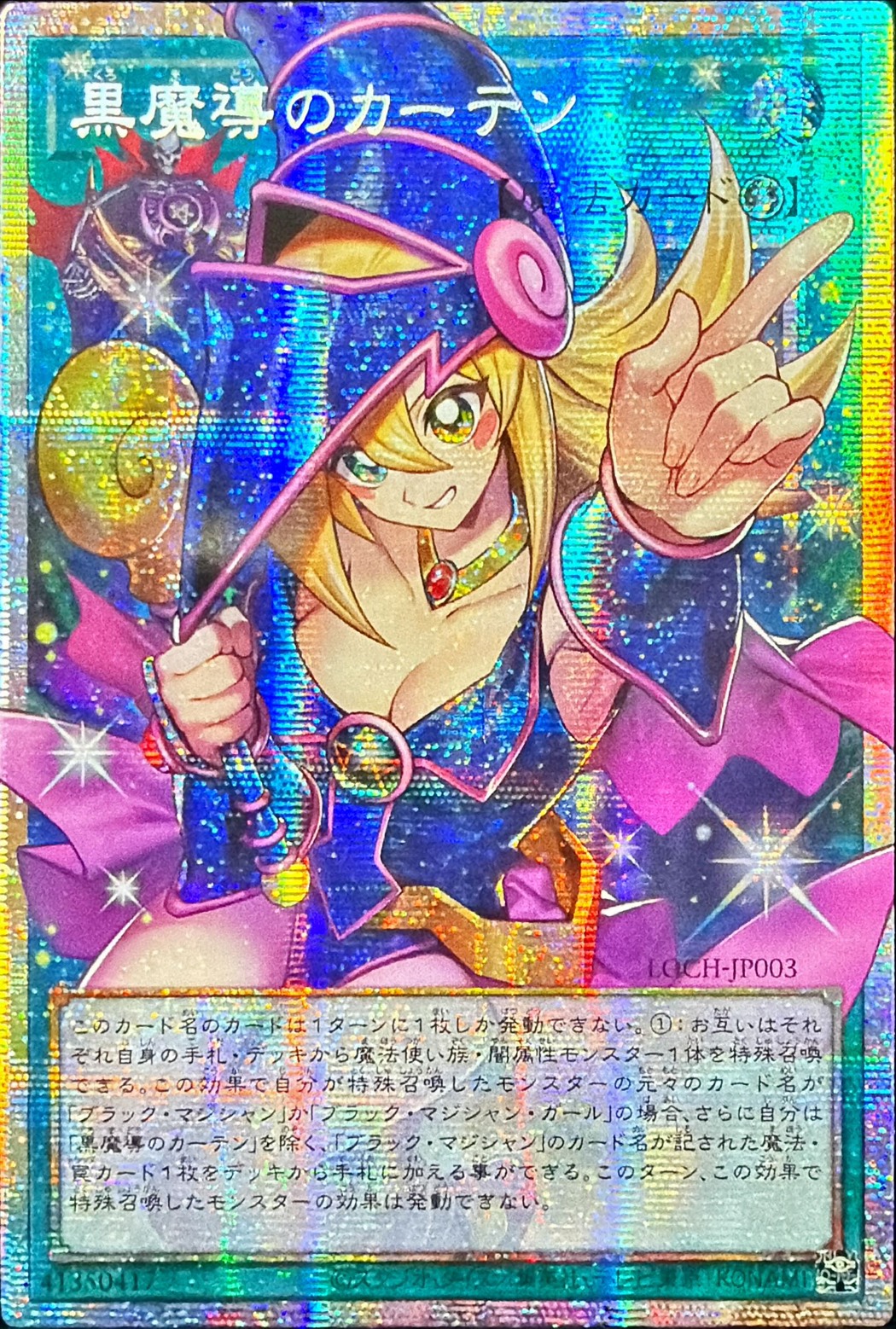 LOCH-JP003 Dark Magician Curtain < PSER-OVERFRAME >