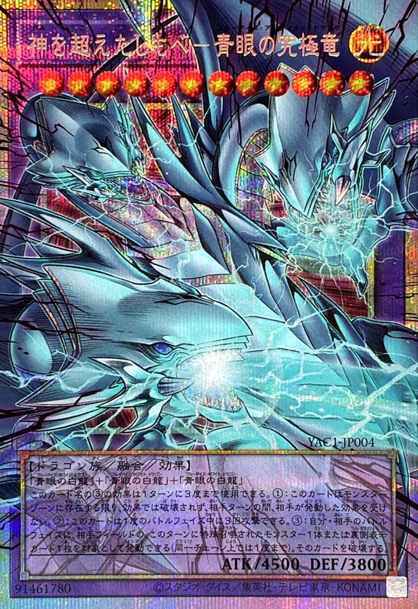 YAC1-JP004 Blue-Eyes Ultimate Dragon, the God-Surpassing Servant < PSER-OVERFRAME >