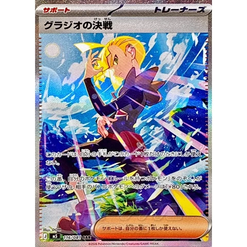 Abyss Eye [M5] – Gladion SAR 116/081