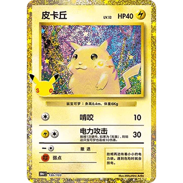 30th Celebration (Chinese) – Pikachu 136/103 [30thC]