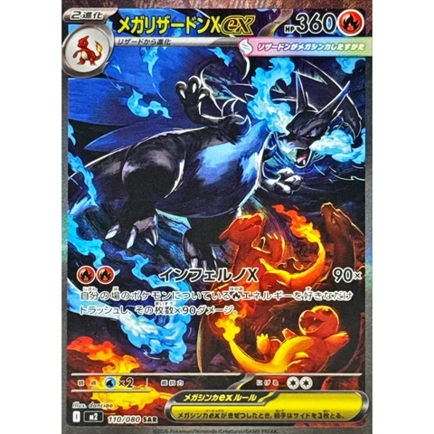 Inferno X [M2] – Mega Charizard X ex SAR 110/080