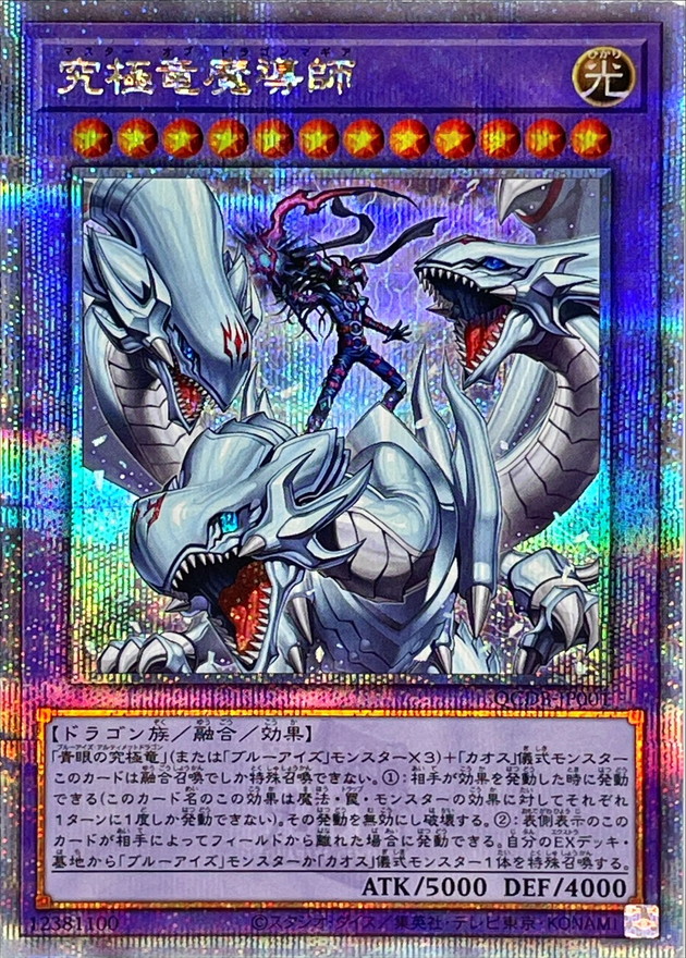 QCDB-JP001 Dragon Magia Master < QCSER 25th Quarter Century Secret Rare >