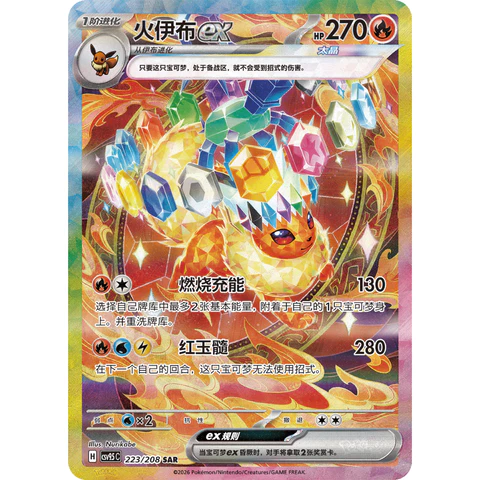 Terastal Gathering (Chinese) – Flareon ex SAR 223/208 [CSV9.5C]