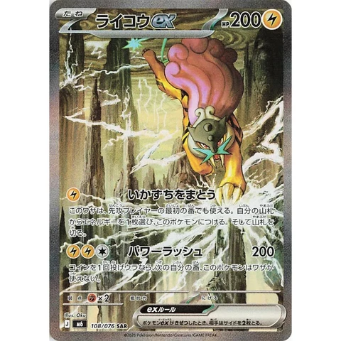 Storm Emeralda [M6] – Raikou SAR 108/076