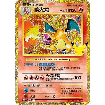 30th Celebration (Chinese) – Charizard 137/103 [30thC]