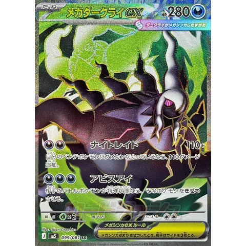 Abyss Eye [M5] – Darkrai SR 099/081