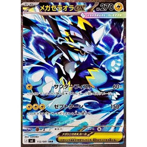 Abyss Eye [M5] – Zeraora SAR 112/081