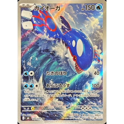 Storm Emeralda [M6] – Kyogre AR 080/076