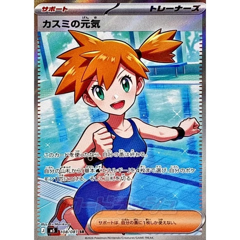 Abyss Eye [M5] – Misty SR 108/081