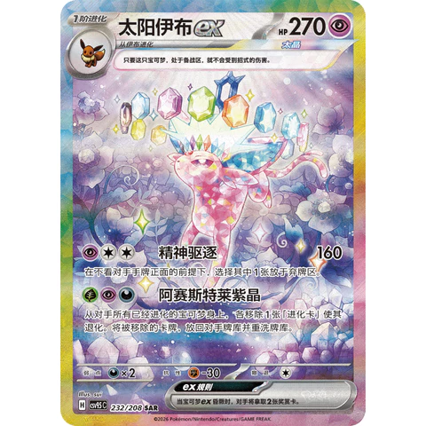 Terastal Gathering (Chinese) – Espeon ex SAR 232/208 [CSV9.5C]