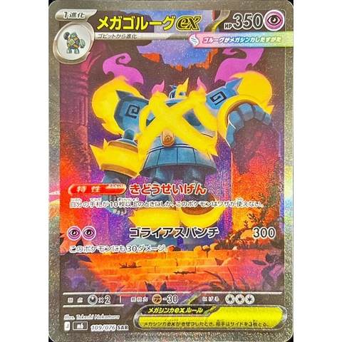 Storm Emeralda [M6] – Golurk SAR 109/076