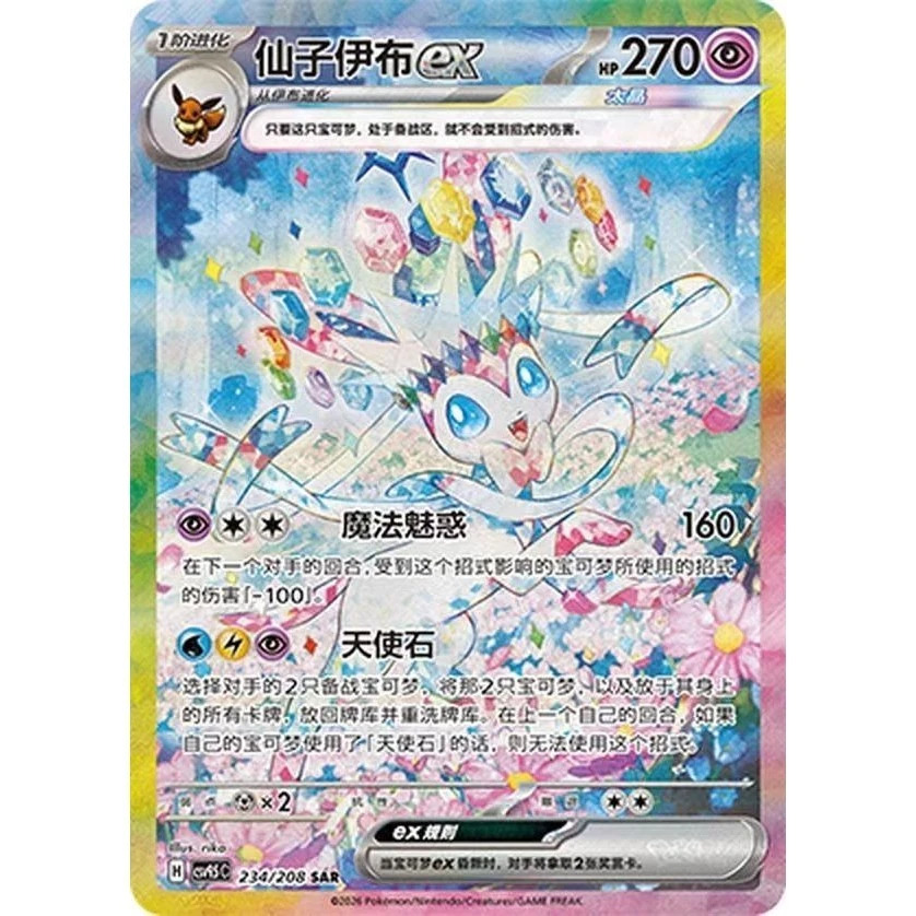 Exclusive Sylveon ex CSV9.5C 234/208 SAR Terastal Gathering