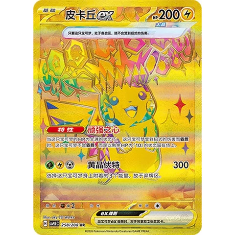Terastal Gathering (Chinese) – Pikachu ex UR 258/208 [CSV9.5C]