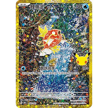 30th Celebration (Chinese) – Magikarp 165/103 [30thC]