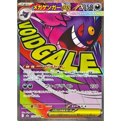 Mega Dream ex [M2a] – Gengar MA 230/193