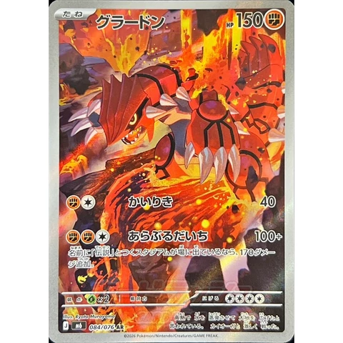 Storm Emeralda [M6] – Groudon AR 084/076