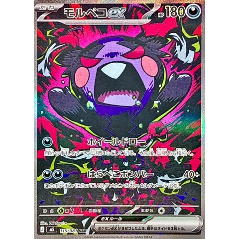 Abyss Eye [M5] – Morpeko SAR 115/081