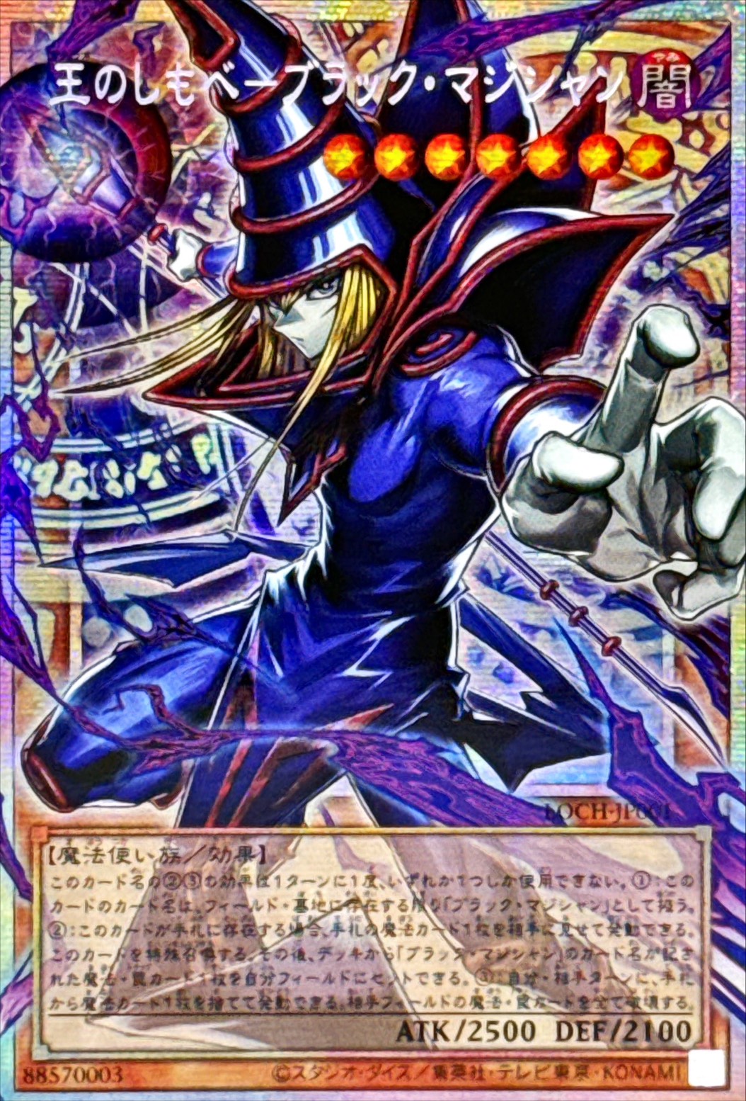 LOCH-JP001 Dark Magician, the Pharaoh's Servant < PSER-OVERFRAME >