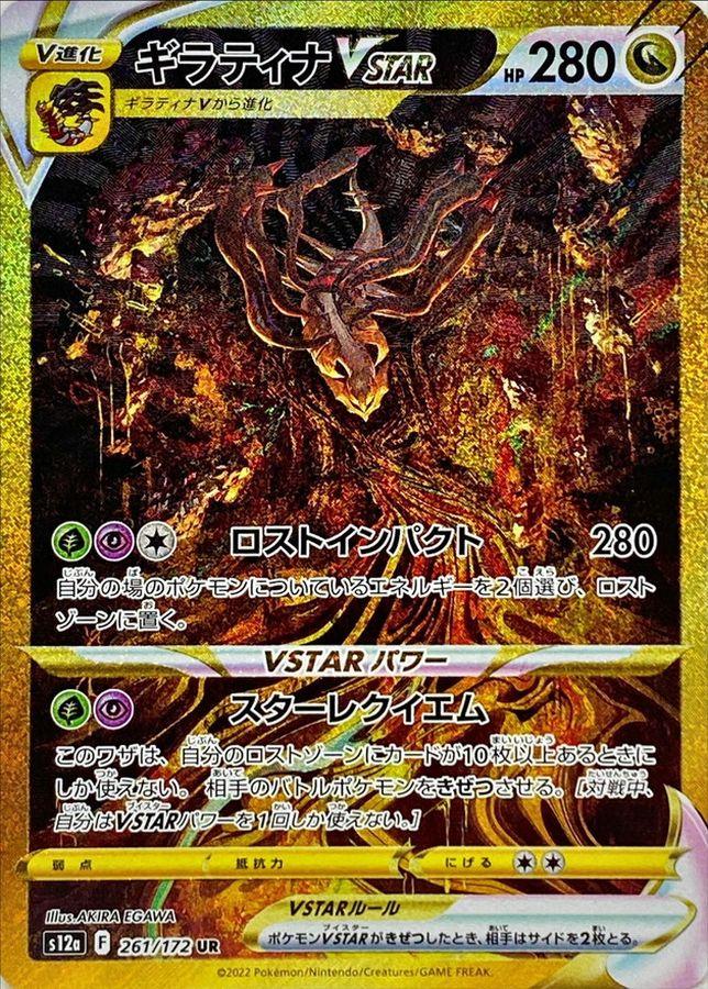 Giratina Vstar S12a 261/172 UR Gold Vstar Universe