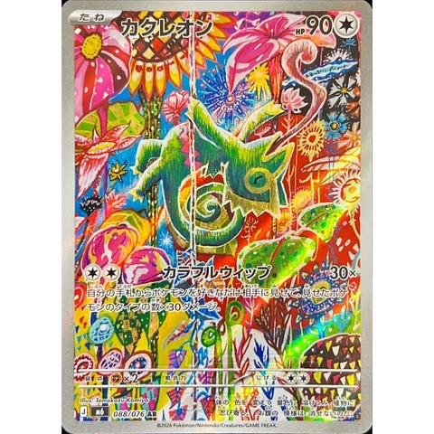 Storm Emeralda [M6] – Kecleon AR 088/076