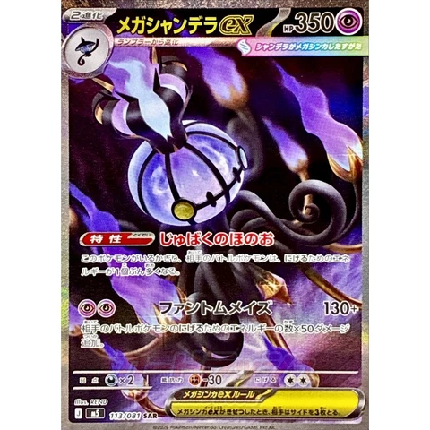 Abyss Eye [M5] – Chandelure SAR 113/081
