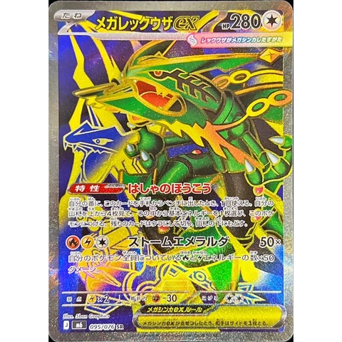 Storm Emeralda [M6] – Rayquaza SR 095/076