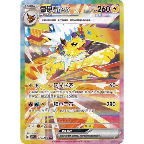 Terastal Gathering (Chinese) – Jolteon ex SAR 230/208 [CSV9.5C]