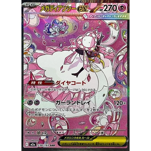 Mega Dream ex [M2a] – Diancie SAR 238/193