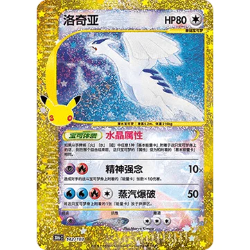 30th Celebration (Chinese) – Lugia 142/103 [30thC]