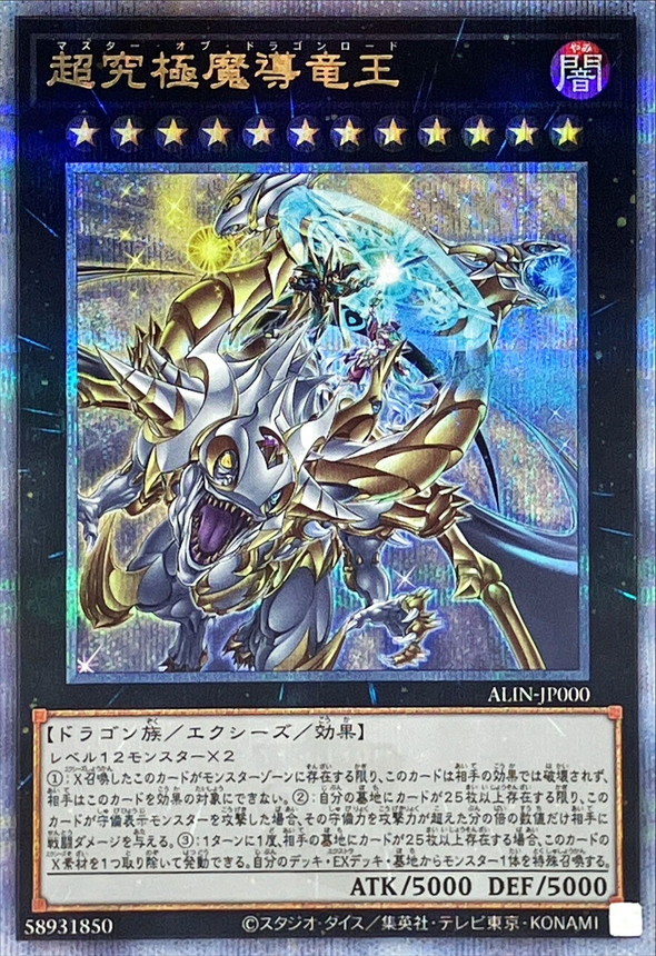 ALIN-JP000 Dragon Master Lords < QCSER 25th Quarter Century Secret Rare >