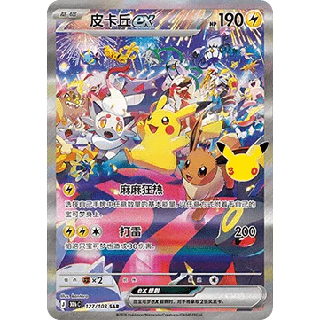 30th Celebration (Chinese) – Pikachu 127/103 [30thC]