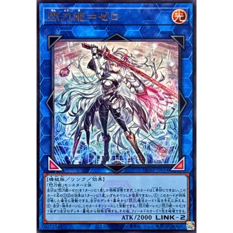 DDS2-JP014 Sky Striker Ace - Zero UR