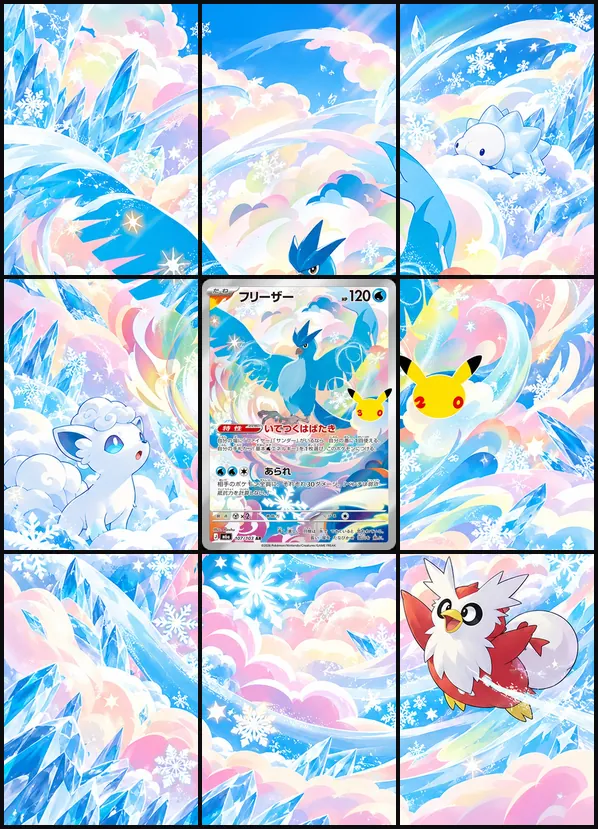 Articuno AR M6a 107/103 binder art