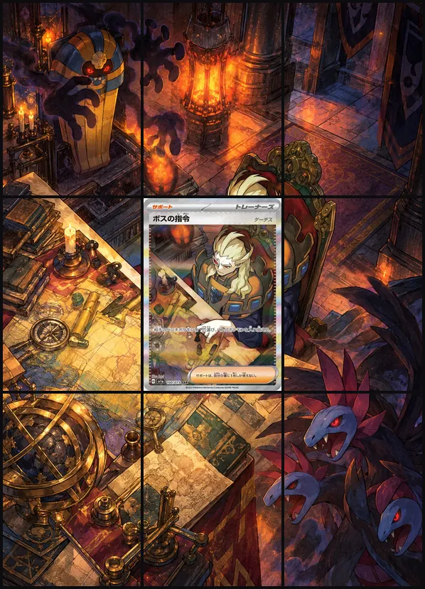 Boss Orders Ghetsis SAR SV1a 100/073 binder art