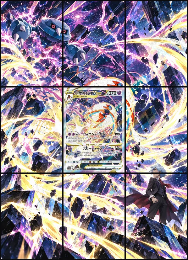 Deoxys VSTAR SAR S12a 223/172 binder art