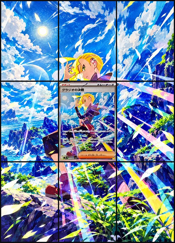 Gladions Decisive Battle SAR M5 116/081 binder art